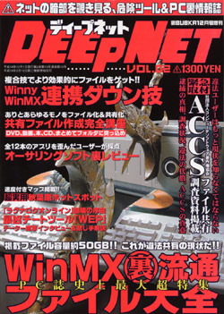 deepnet表紙