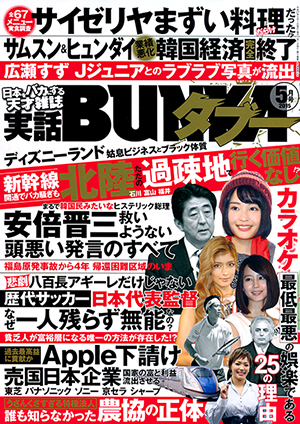「実話BUNKAタブー」2015年5月号表紙