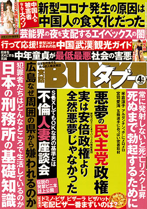 「実話BUNKAタブー 2020年4月号」表紙