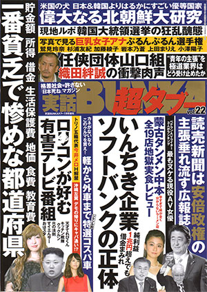 「実話BUNKA超タブー Vol.22」表紙