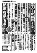 「実話BUNKA超タブー Vol.22」目次