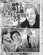 「まんがこれが現実 貧しい日本 自立出来ない若者たち」サンプル